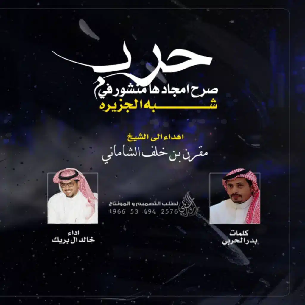 حرب صرح امجادها منشور في شبه الجزيره