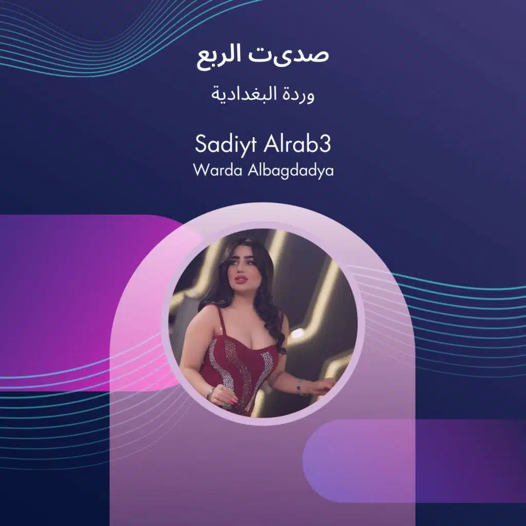 Sadiyt Alrab3