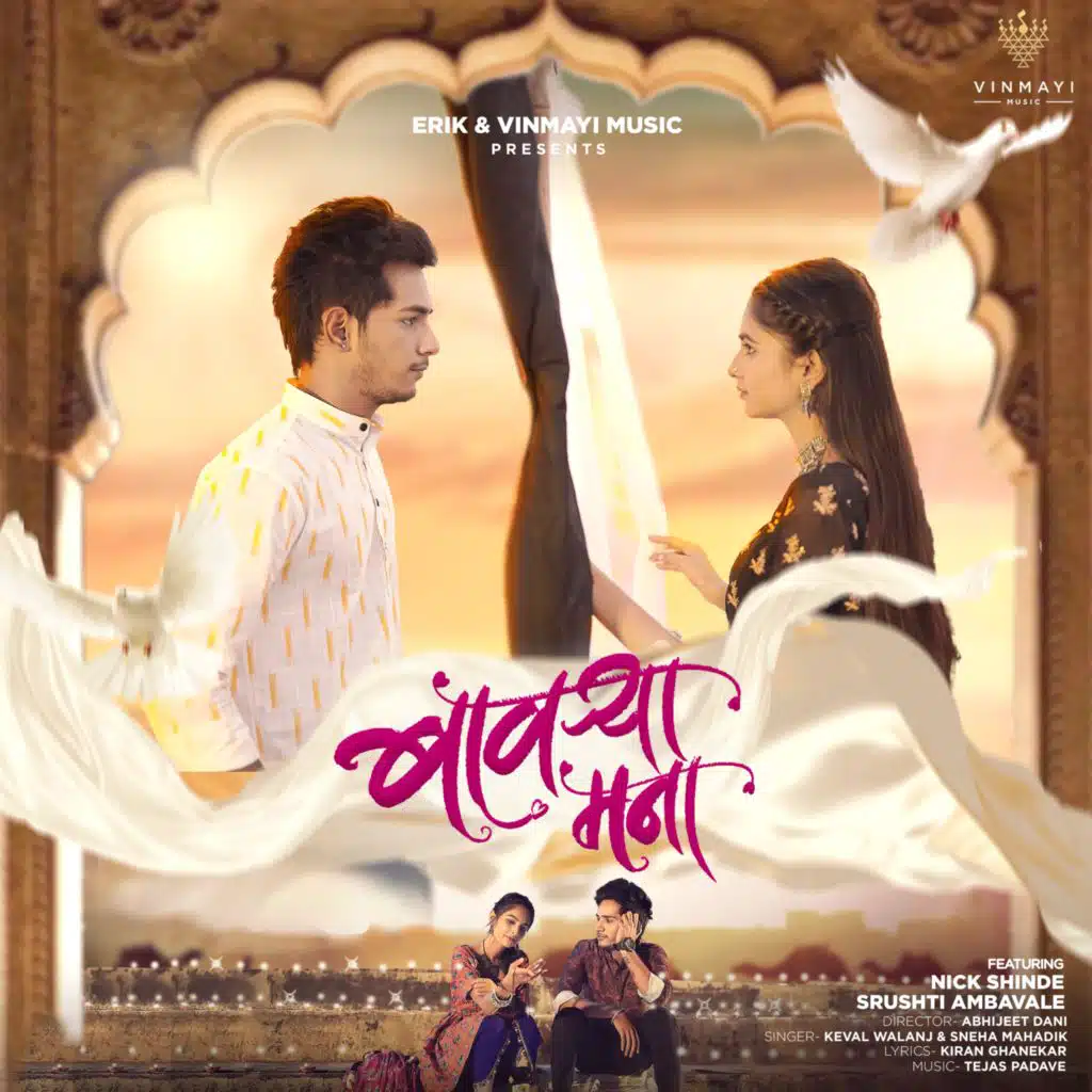 Keval Walanj, Sneha Mahadik & Tejas Padave