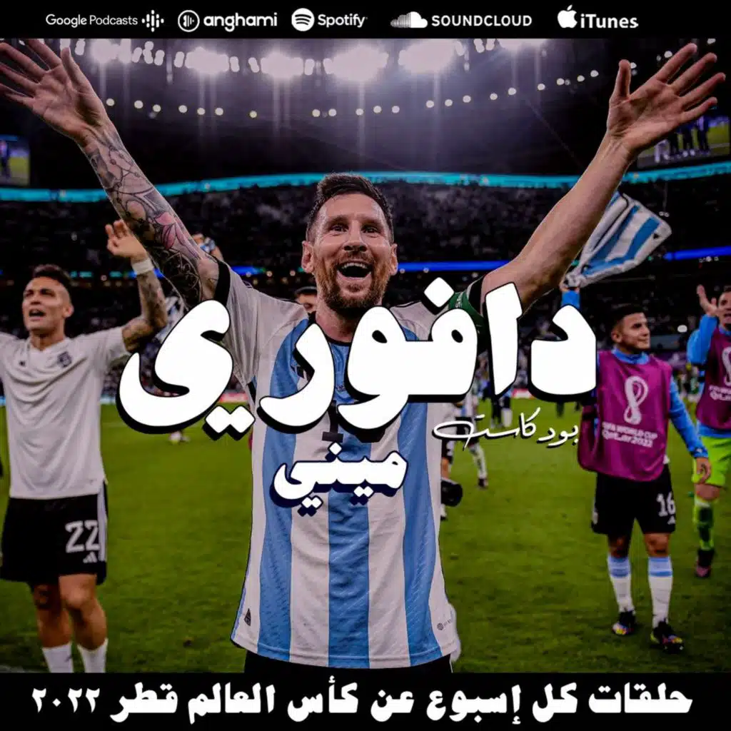 ميني: ميسي ضد المكسيك وعن كراهية تشكيلات الثلاث مدافعين