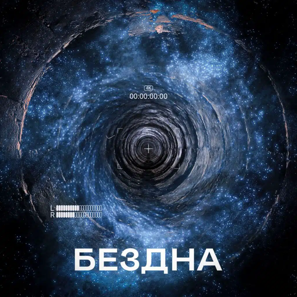 Бездна