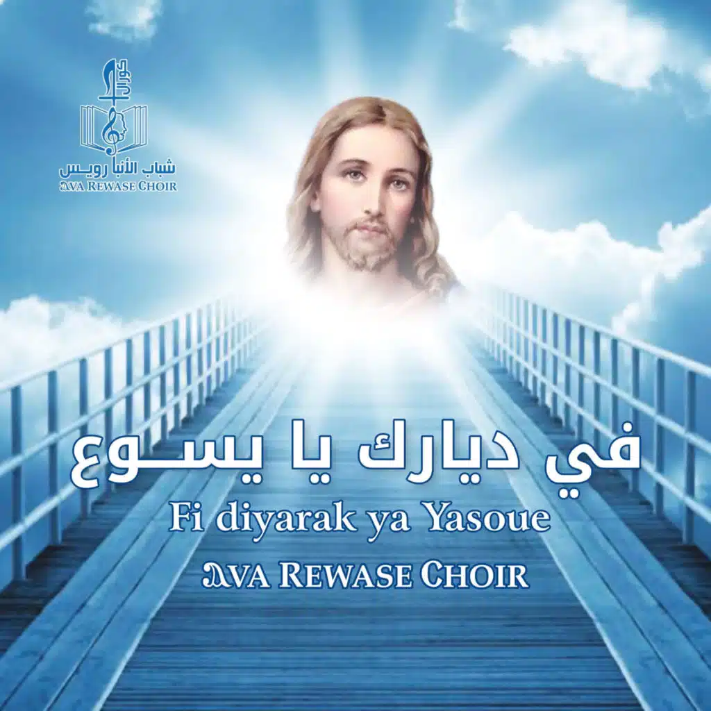 Fi Diyarak Ya Yasoue (Instrumental Edition)