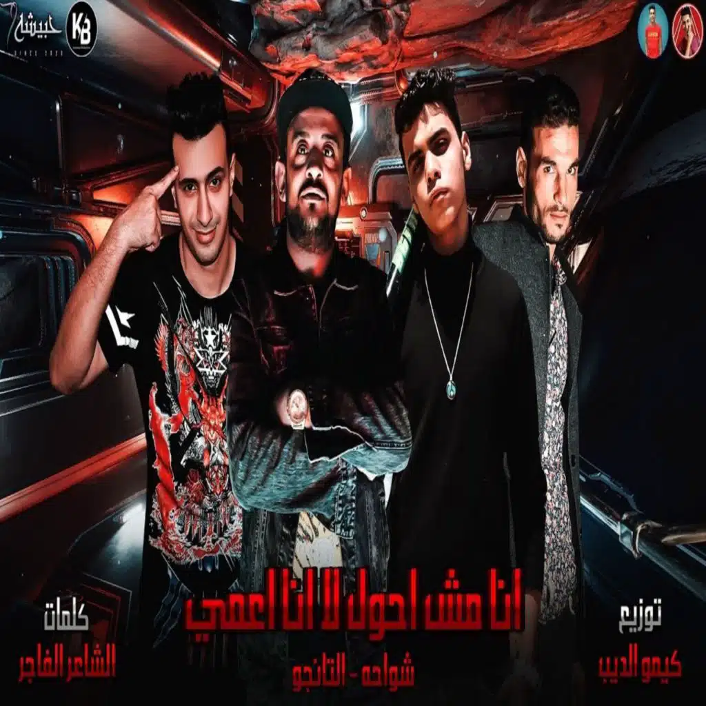 انا مش احول لا انا اعمي