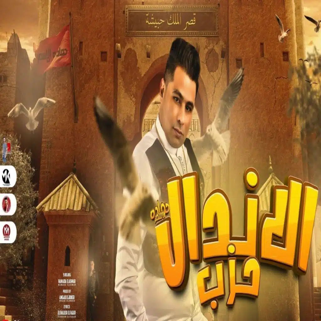 حزب الاندال