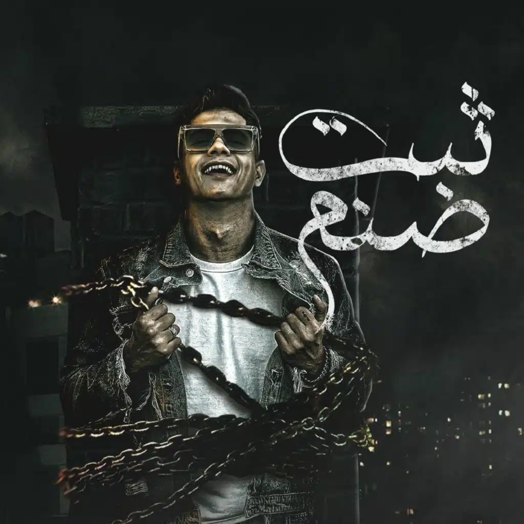 ثبت صنم كله اتصدم ( انتو مش ابطال ولا نيله )