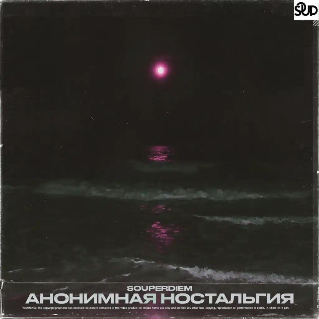 Анонимная ностальгия