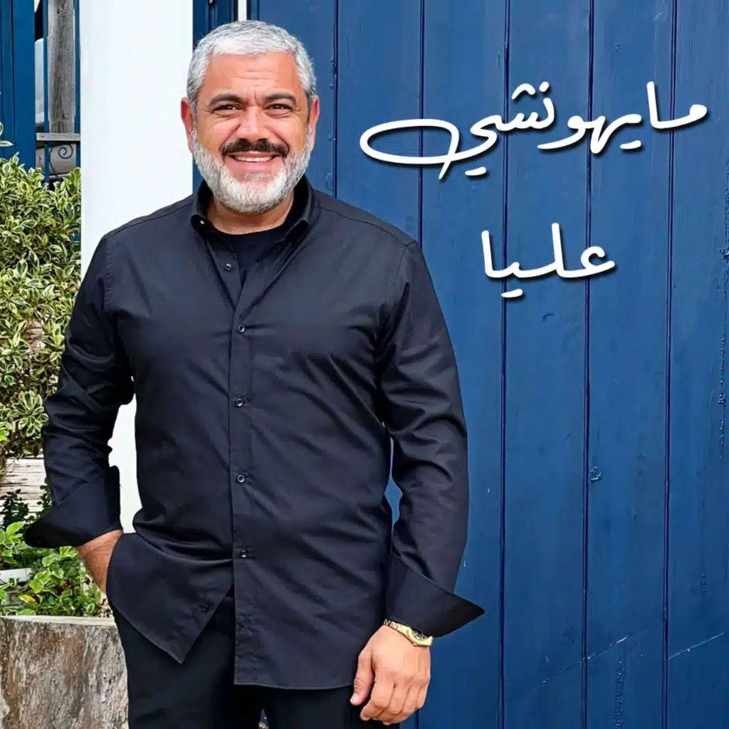 مايهونشي عليا