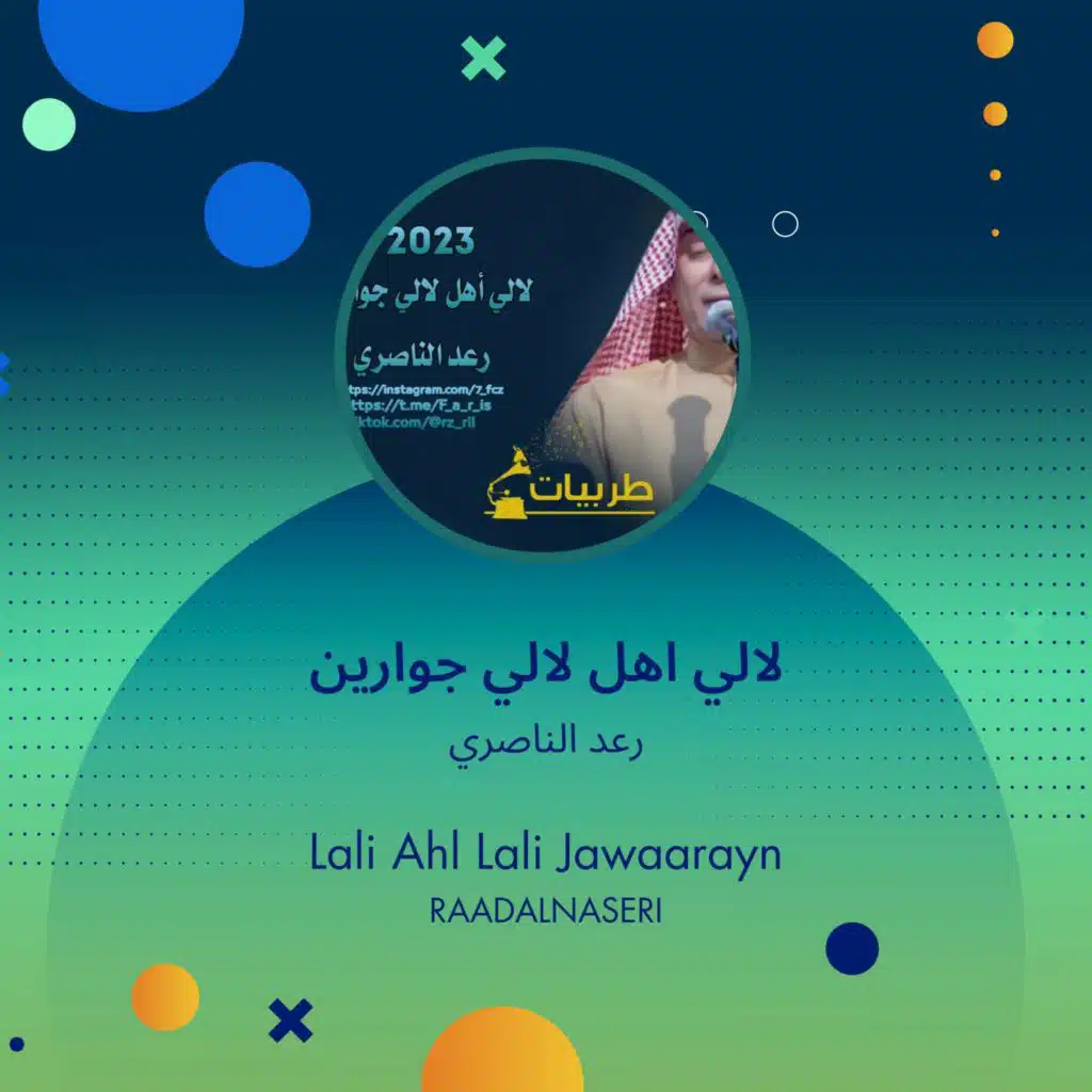 Lali Ahl Lali Jawaarayn