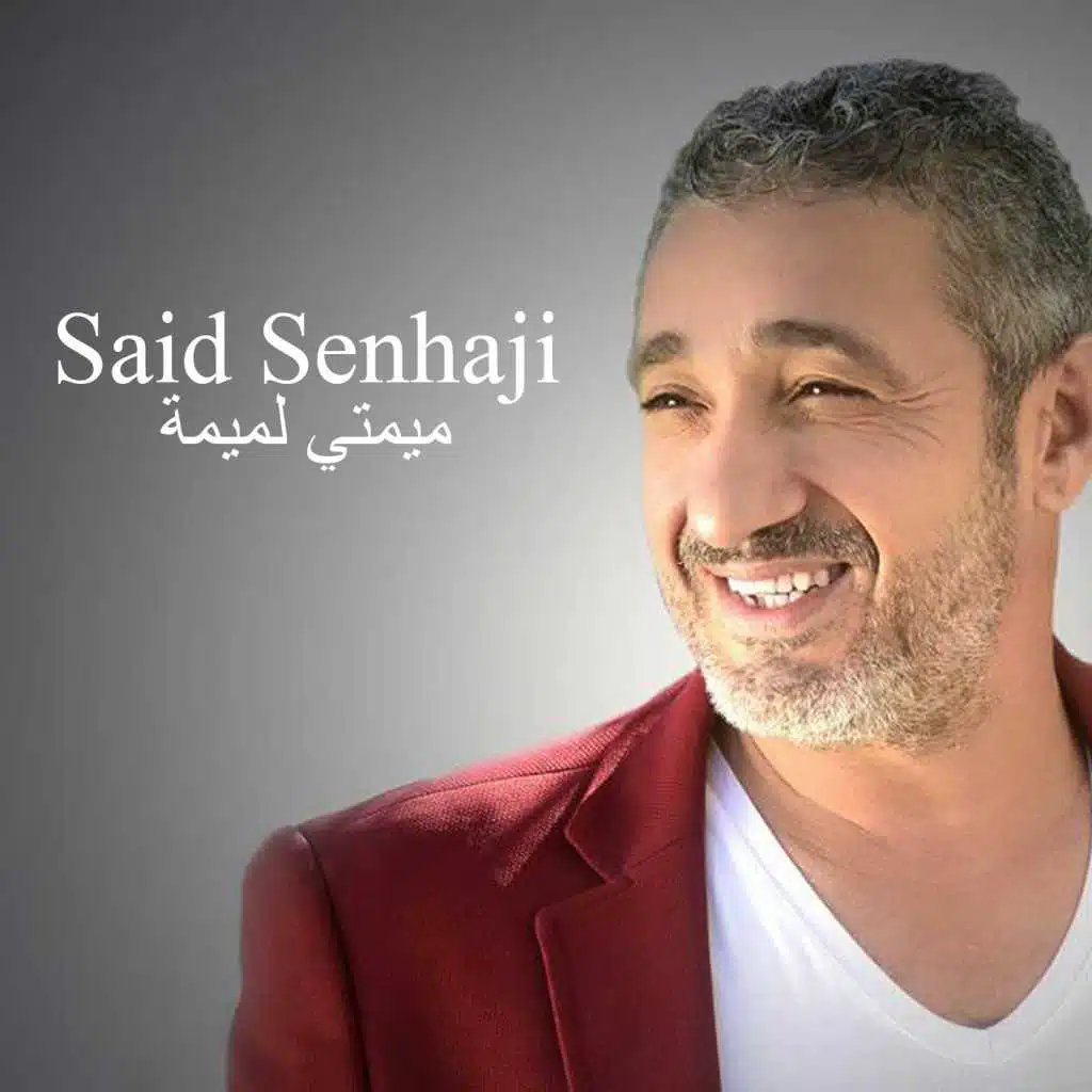 ميمتي لميمة