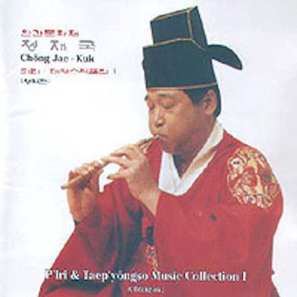 정재국 피리, 태평소 작품집1 (정악편)