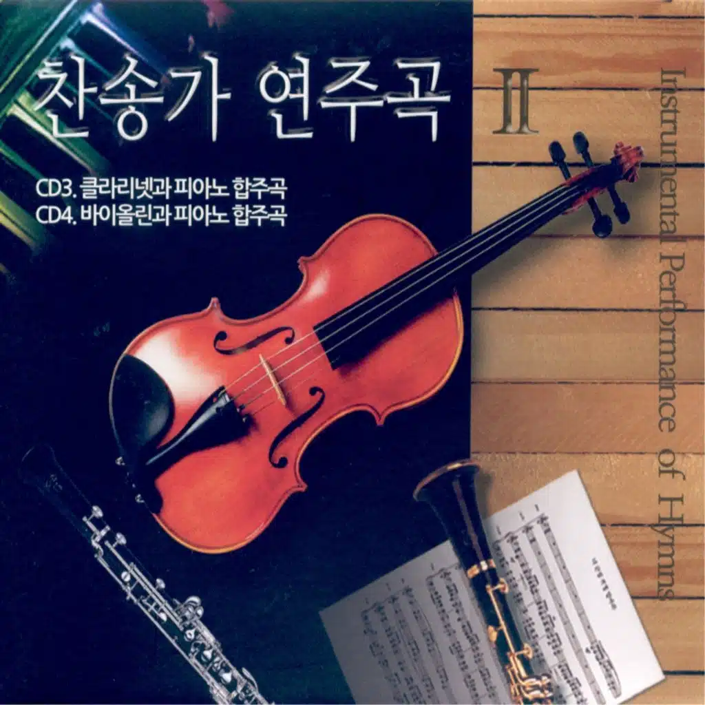 주여 지난 밤 내 꿈에