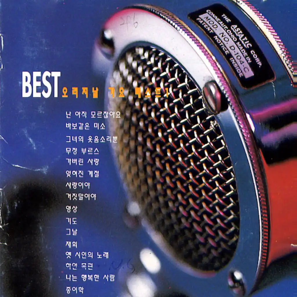 오리지날 가요 베스트 Vol.1