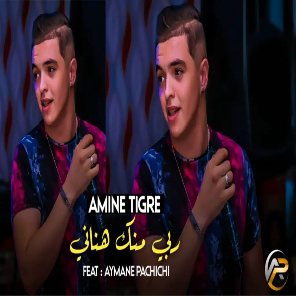 ربي منك هناني