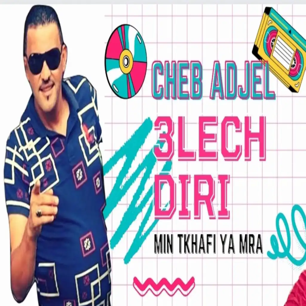 3lech Diri Min Tkhafi Ya Mra (feat. Dj Oussama)