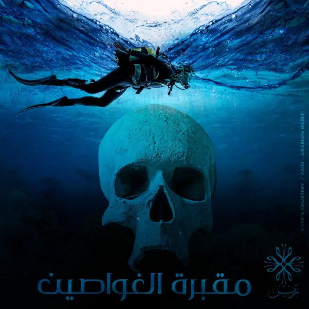 مقبرة الغواصين