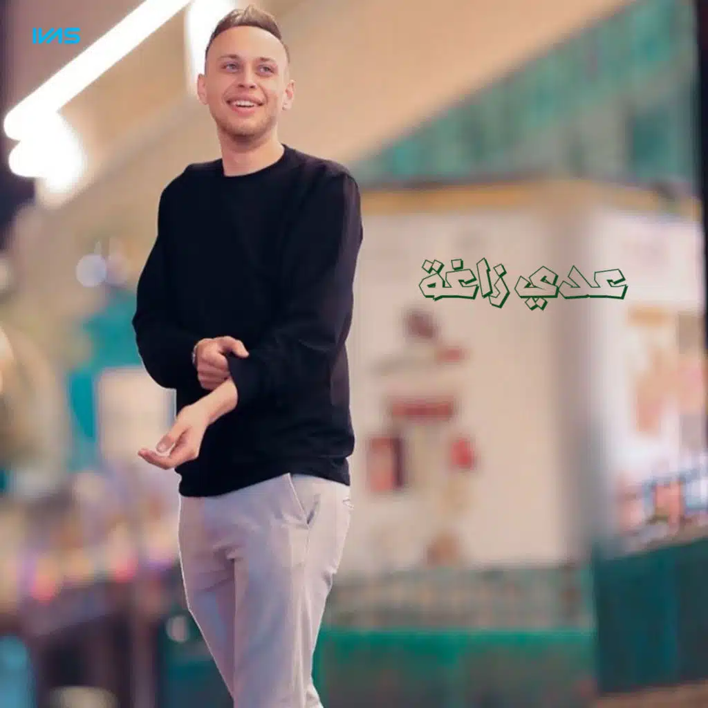 انا الدنيا بايعها