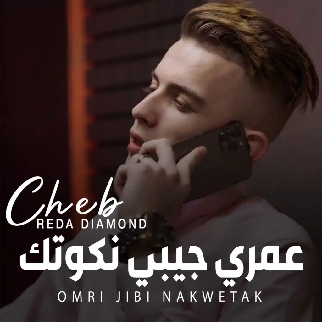 عمري جيبي نكوتك