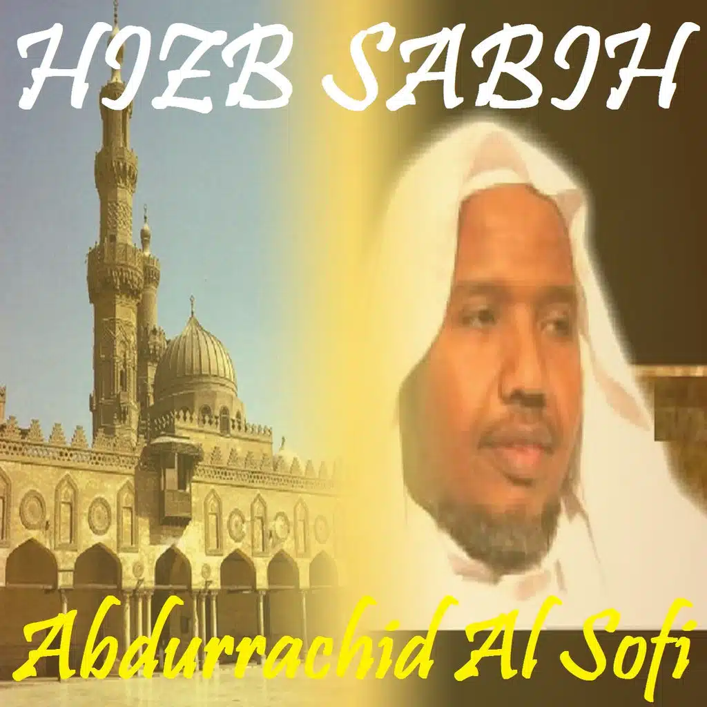 Sourate Al Asr (Quran)