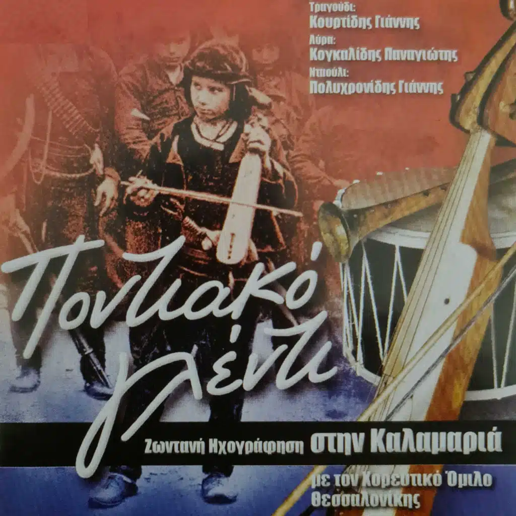 T'Omatia In Olimavra (Live)