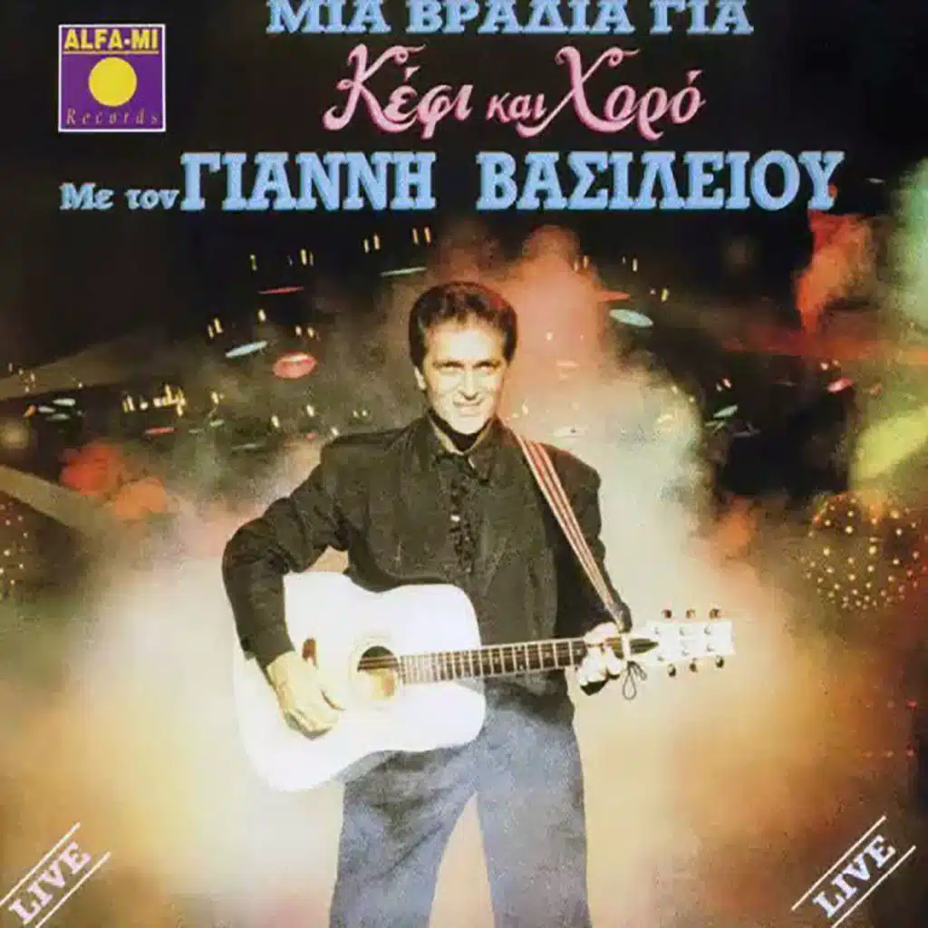 Teliose Mia Agapi (Live)