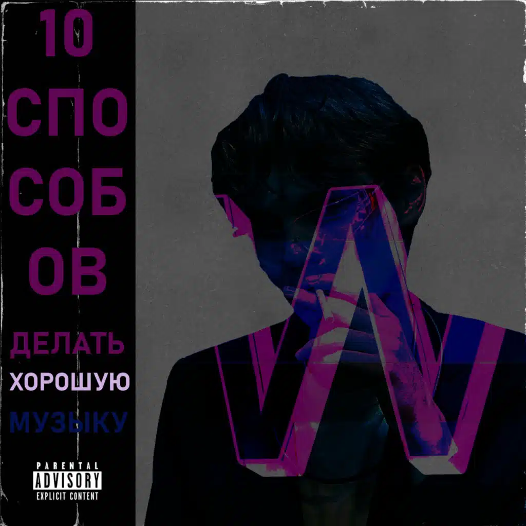 10 способов делать хорошую музыку