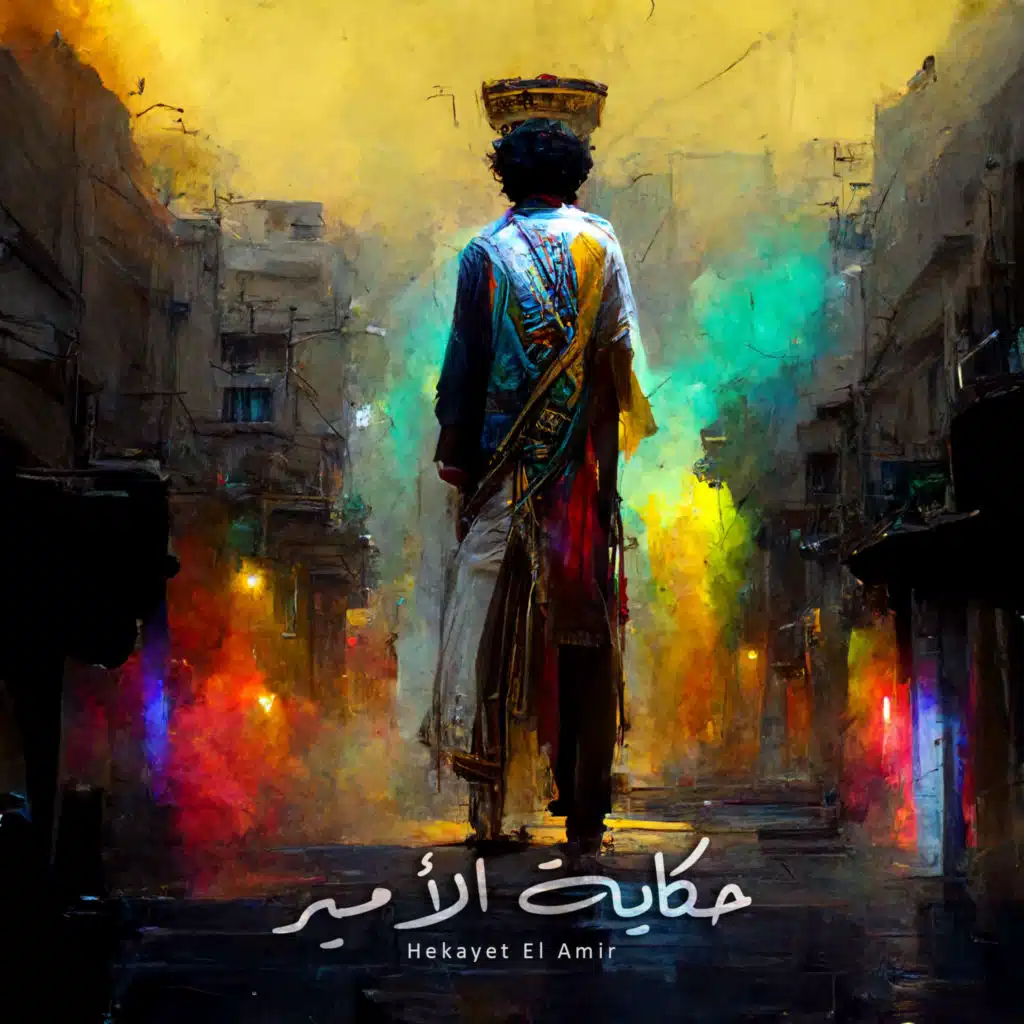 حكاية الامير