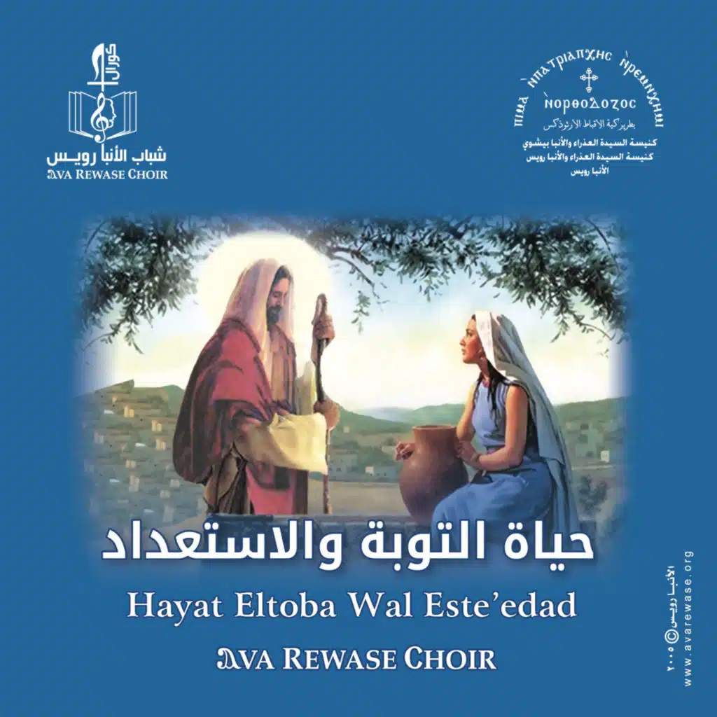 اوبريت التوبة و الاستعداد