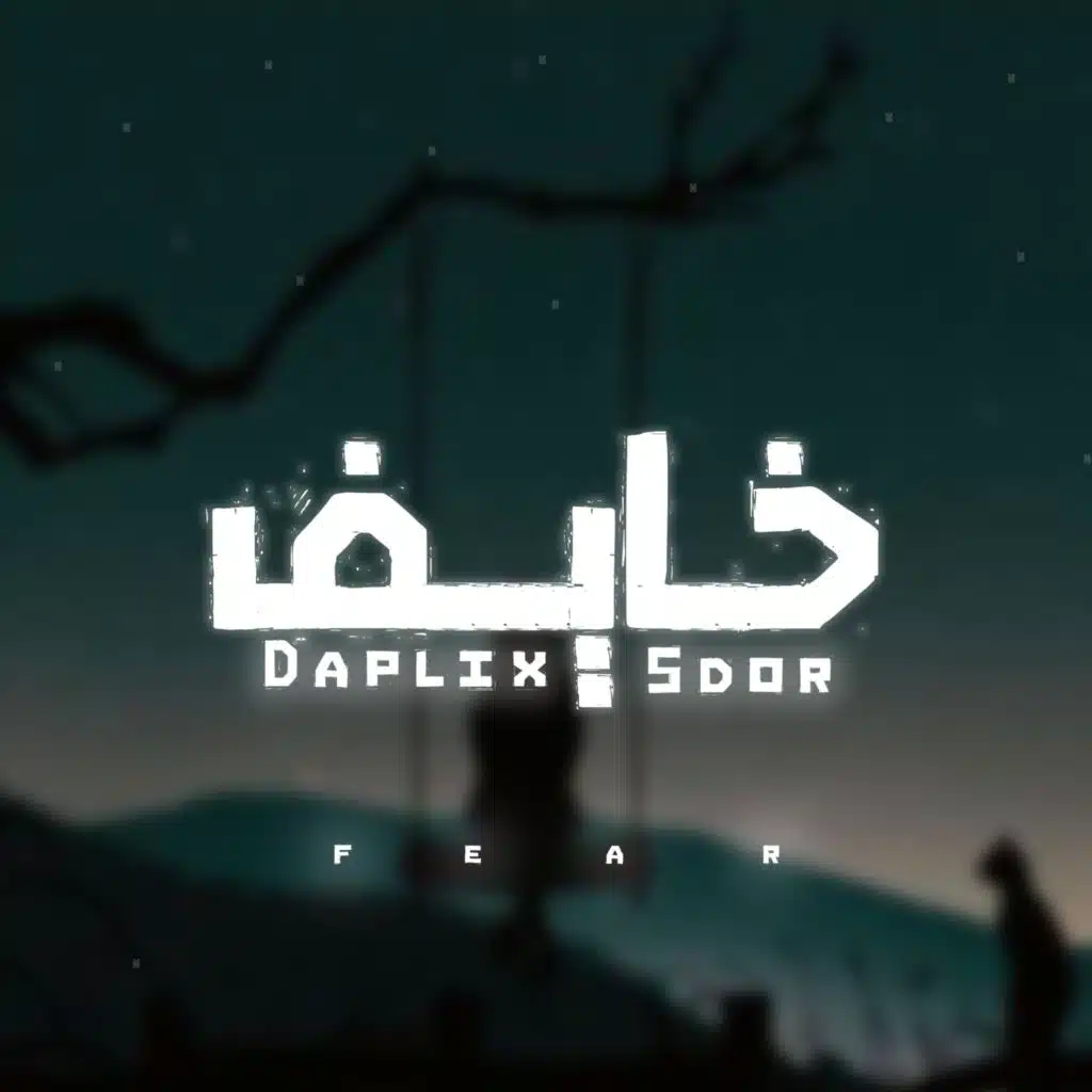 خايف