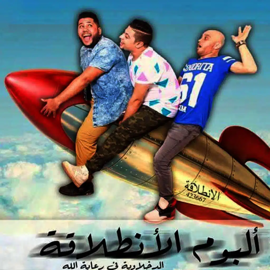 قصة مندرة بحري (فيلو وتوني وشاعر الغية)