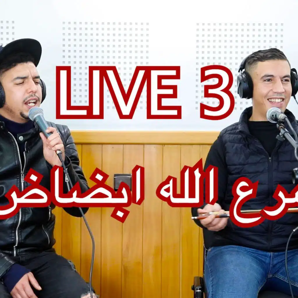 badr ouabi cher3 lah abdadشرع الله ابضاض
