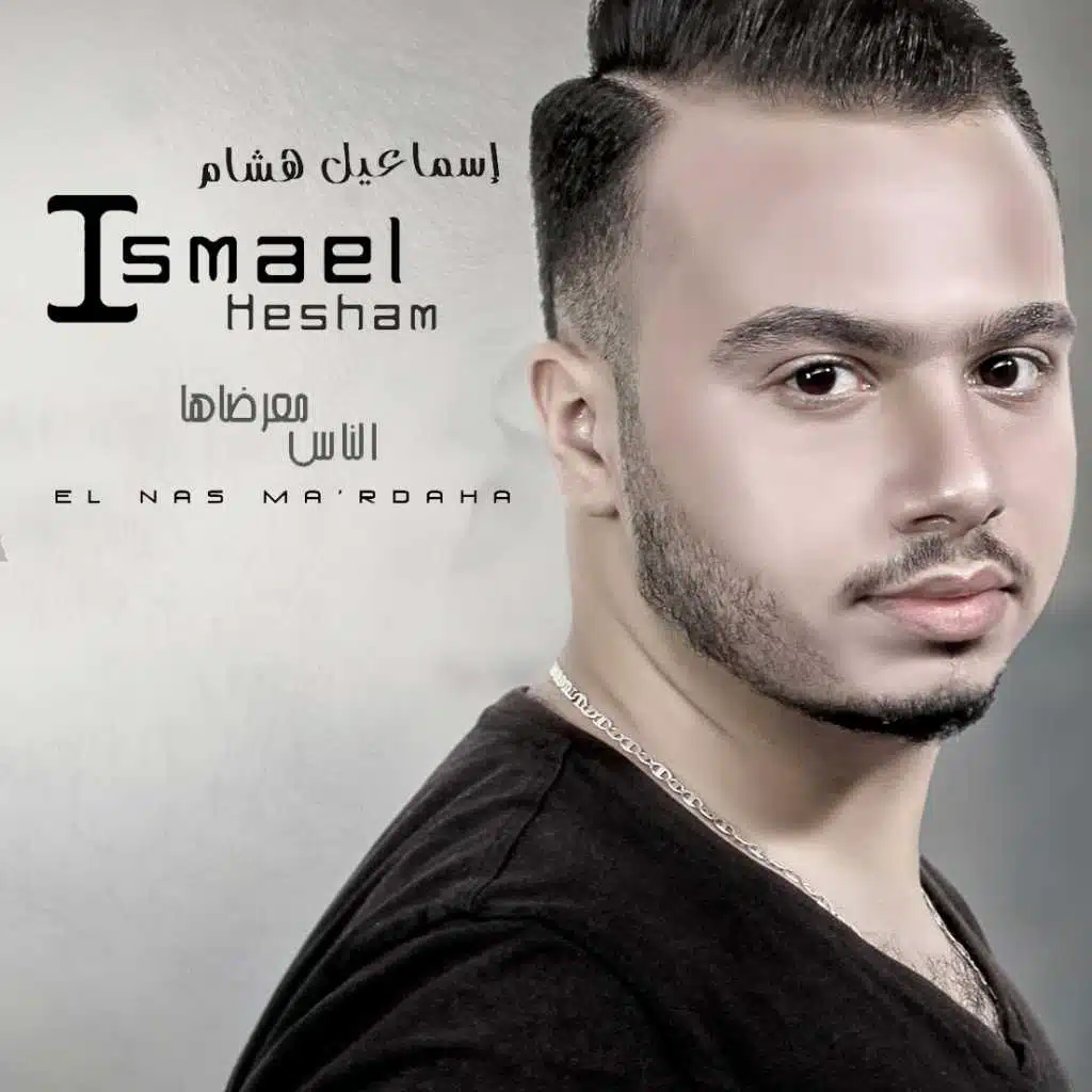 الناس معرضاها