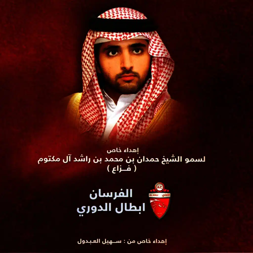 الأهلي مين قده