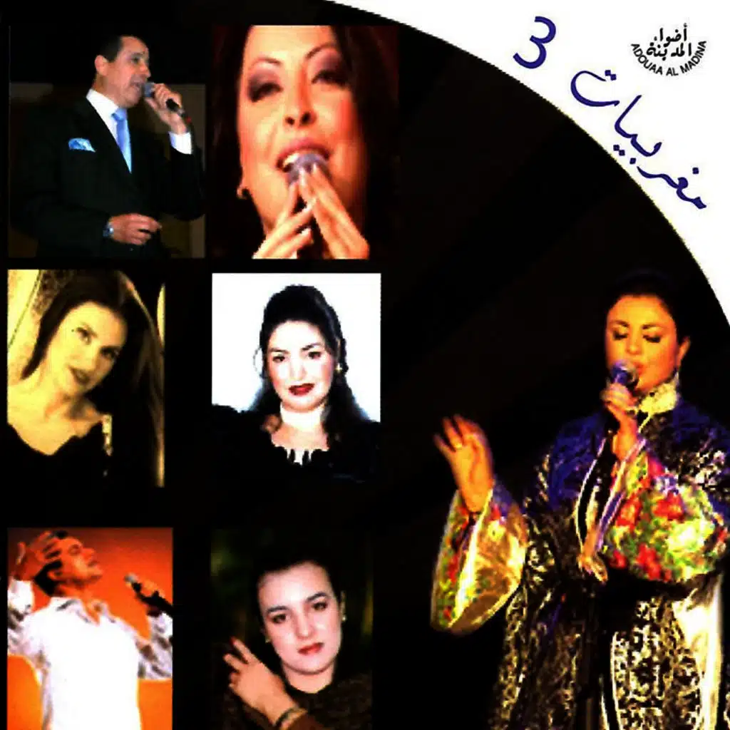مغربيات Vol3