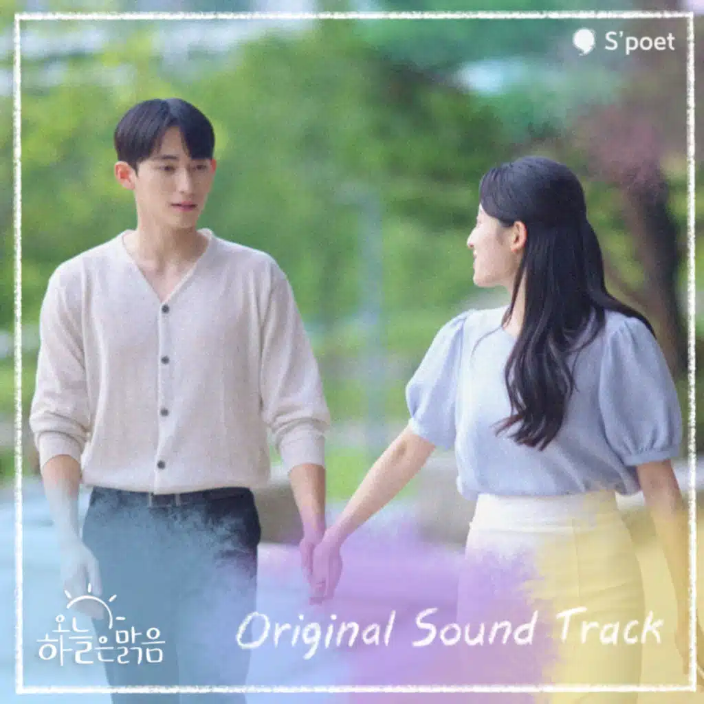 오늘 하늘은 맑음 (Original Television Soundtrack)