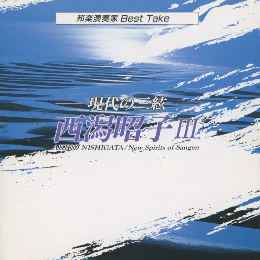 Hogaku Ensoka Best Take Akiko Nishigata III New Spirits of Sangen