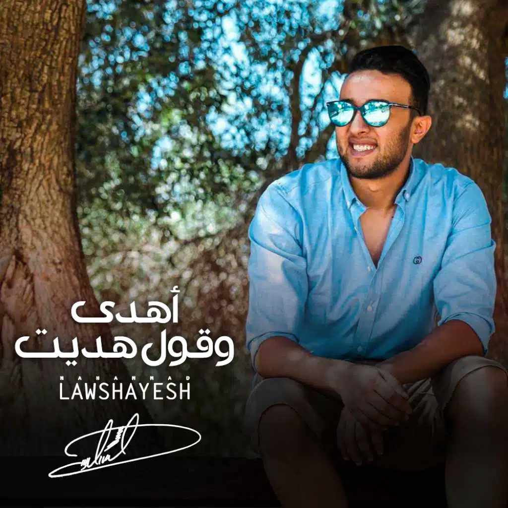 اهدى وقول هديت