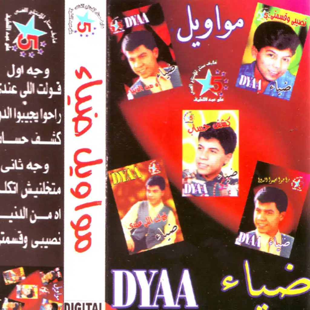 اه من الدنيا