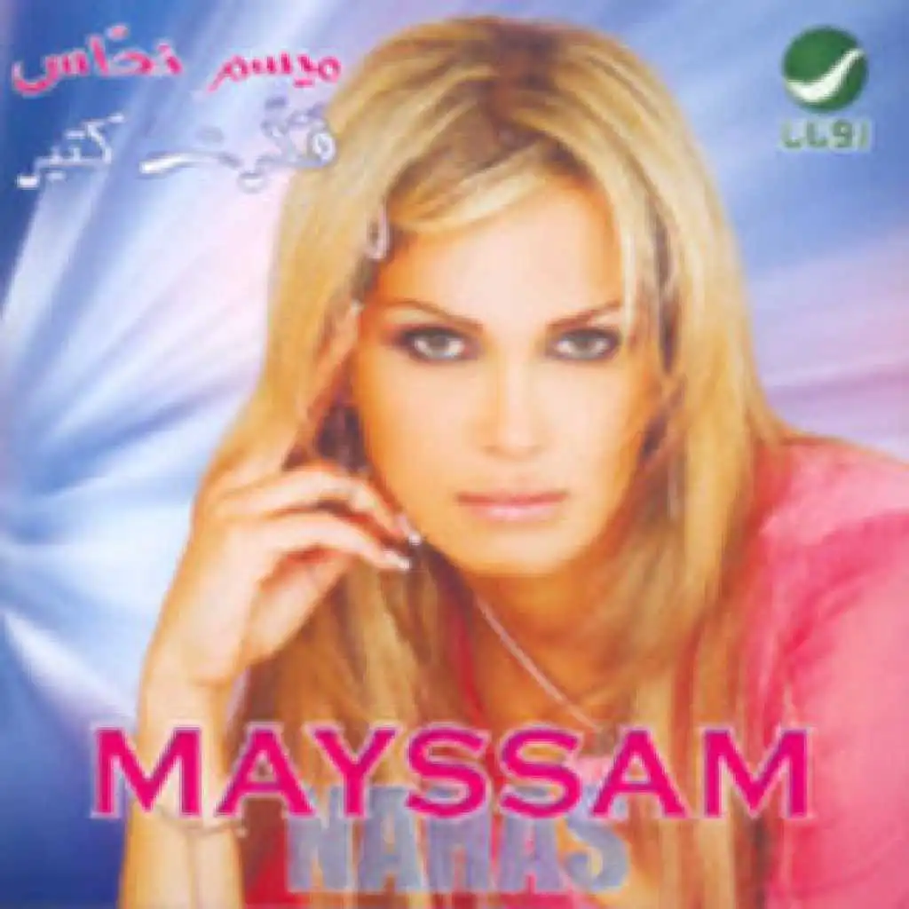  mayssam nahas 