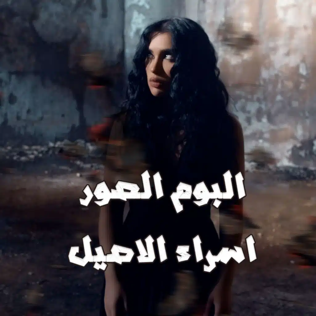 البوم الصور