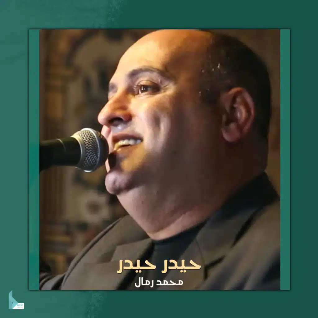حيدر حيدر