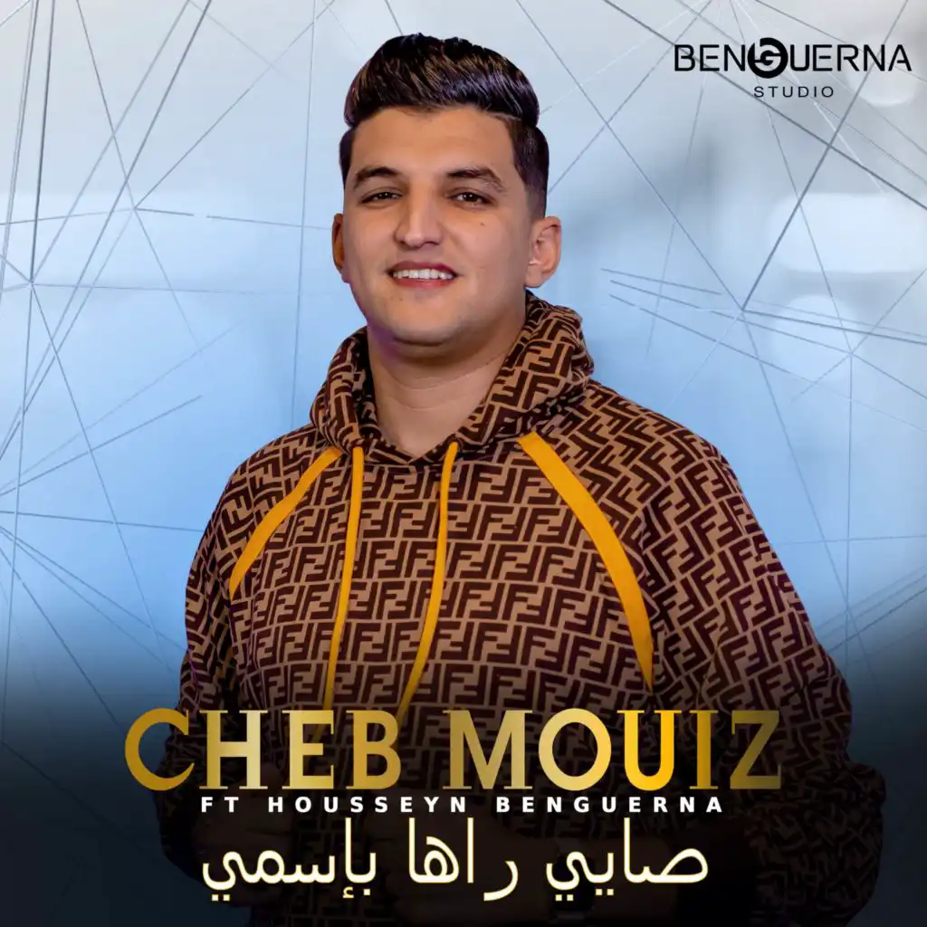 صايي راها بإسمي (feat. Housseyn Benguerna)