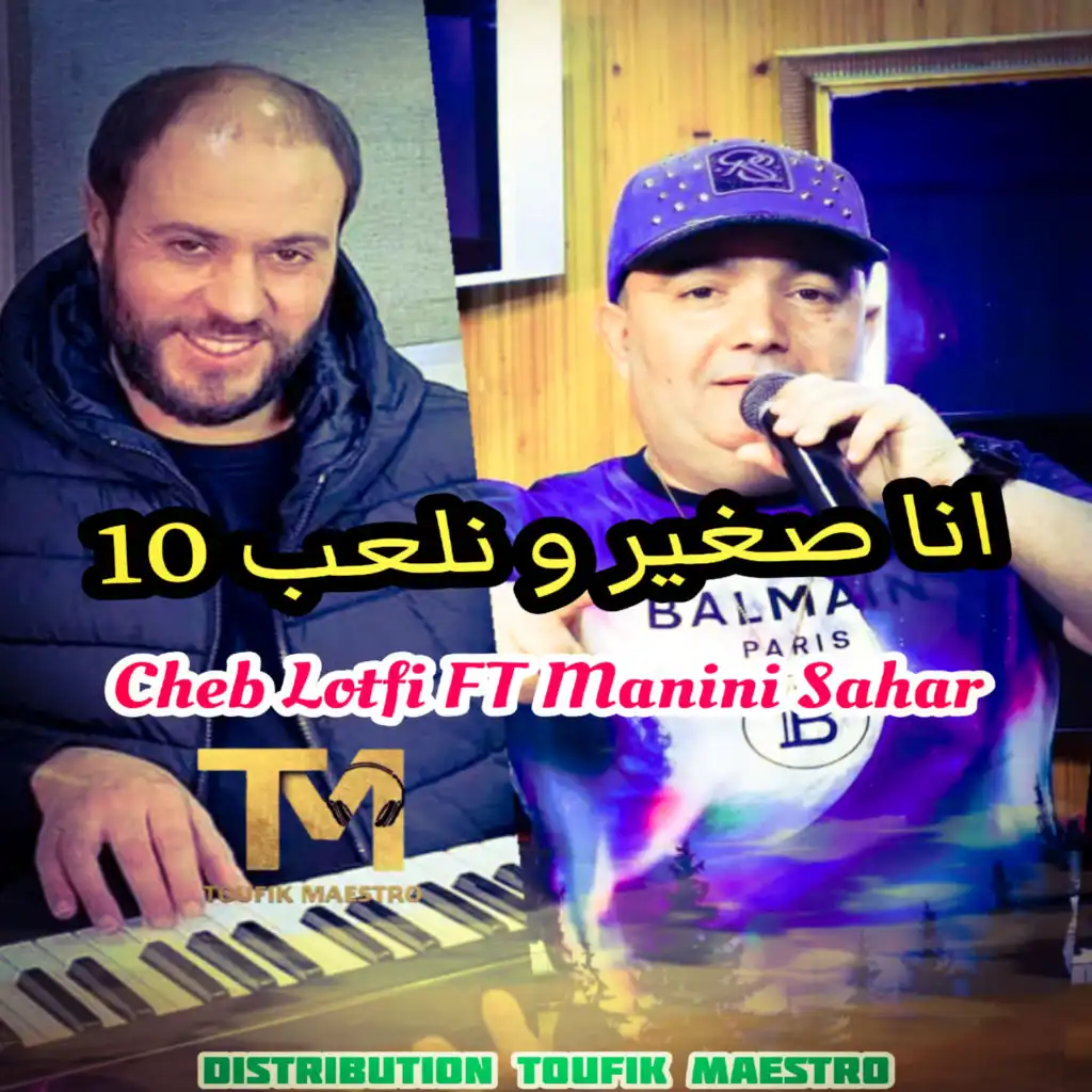 Ana Sghire W Nal3ab 10 (feat. Manini Sahar)