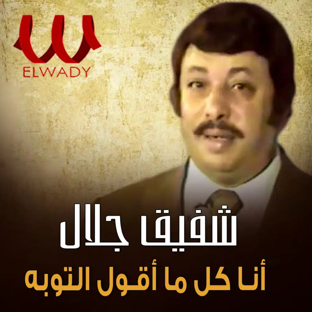 انا كل ما اقول التوبه