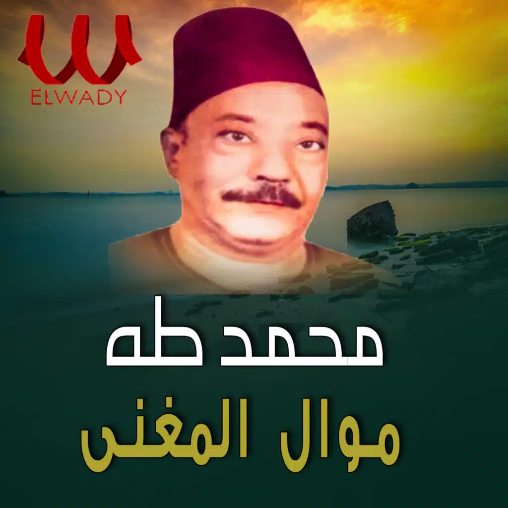 موال المغني