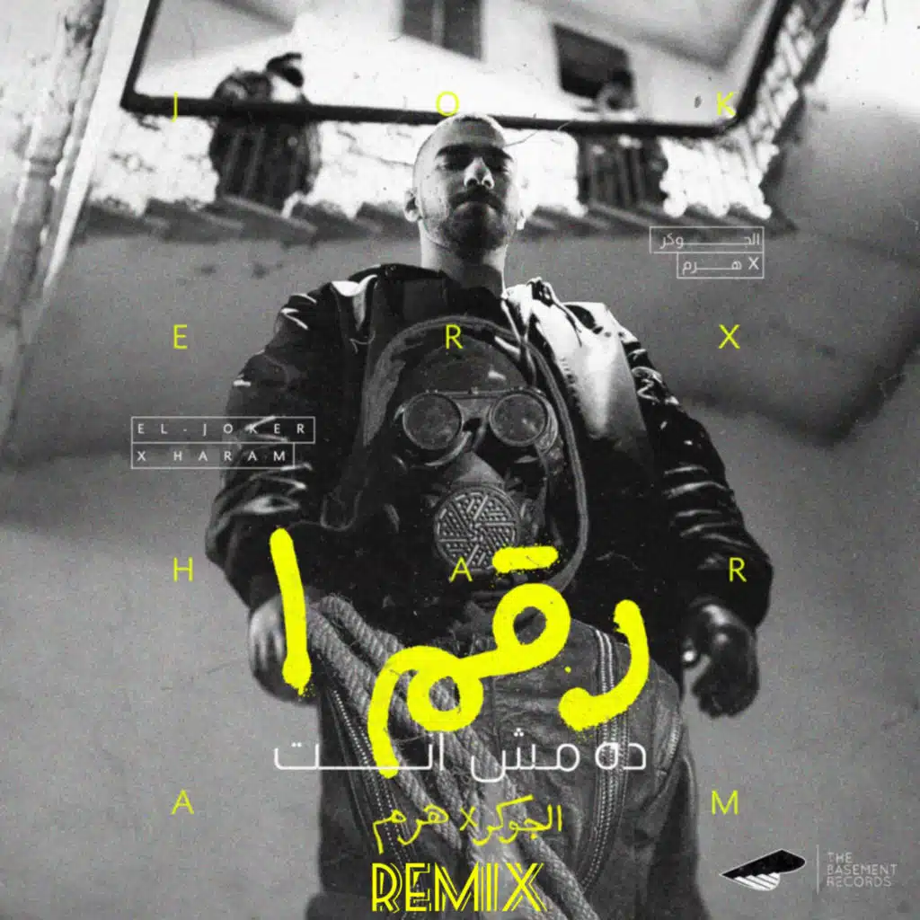 رقم 1 ده مش انت (ريمكس)