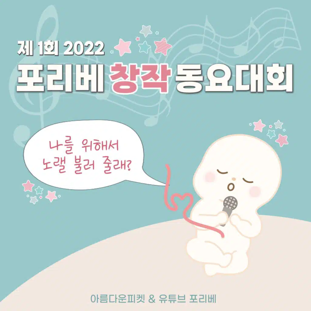 1st. 2022 FOLIBE children's song contest