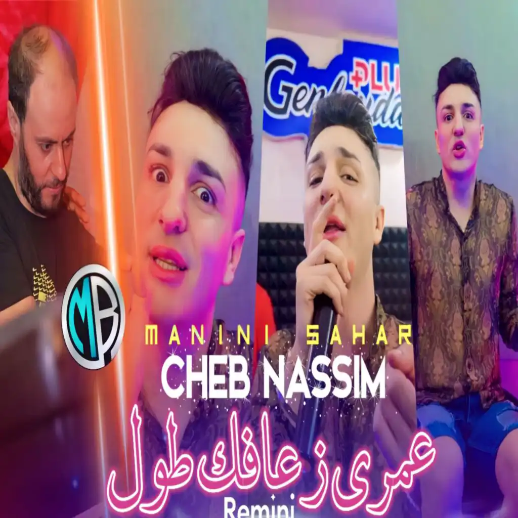Omri Z3afak Tawal (feat. Manini Sahar)