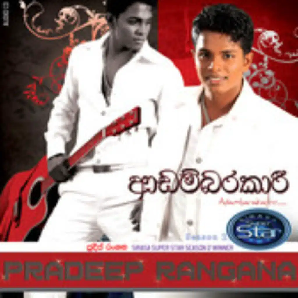 Paana wage pena heene