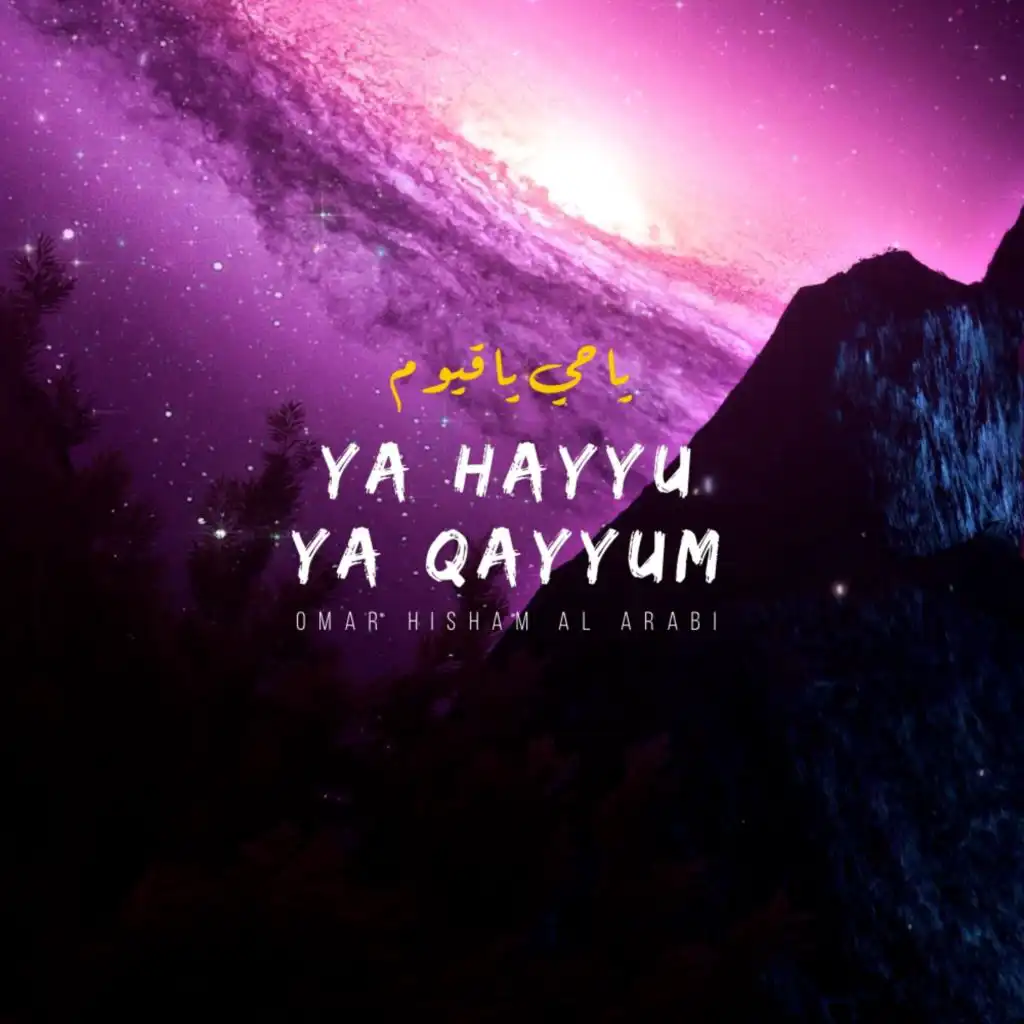 Ya Hayyu Ya Qayyum (dua)