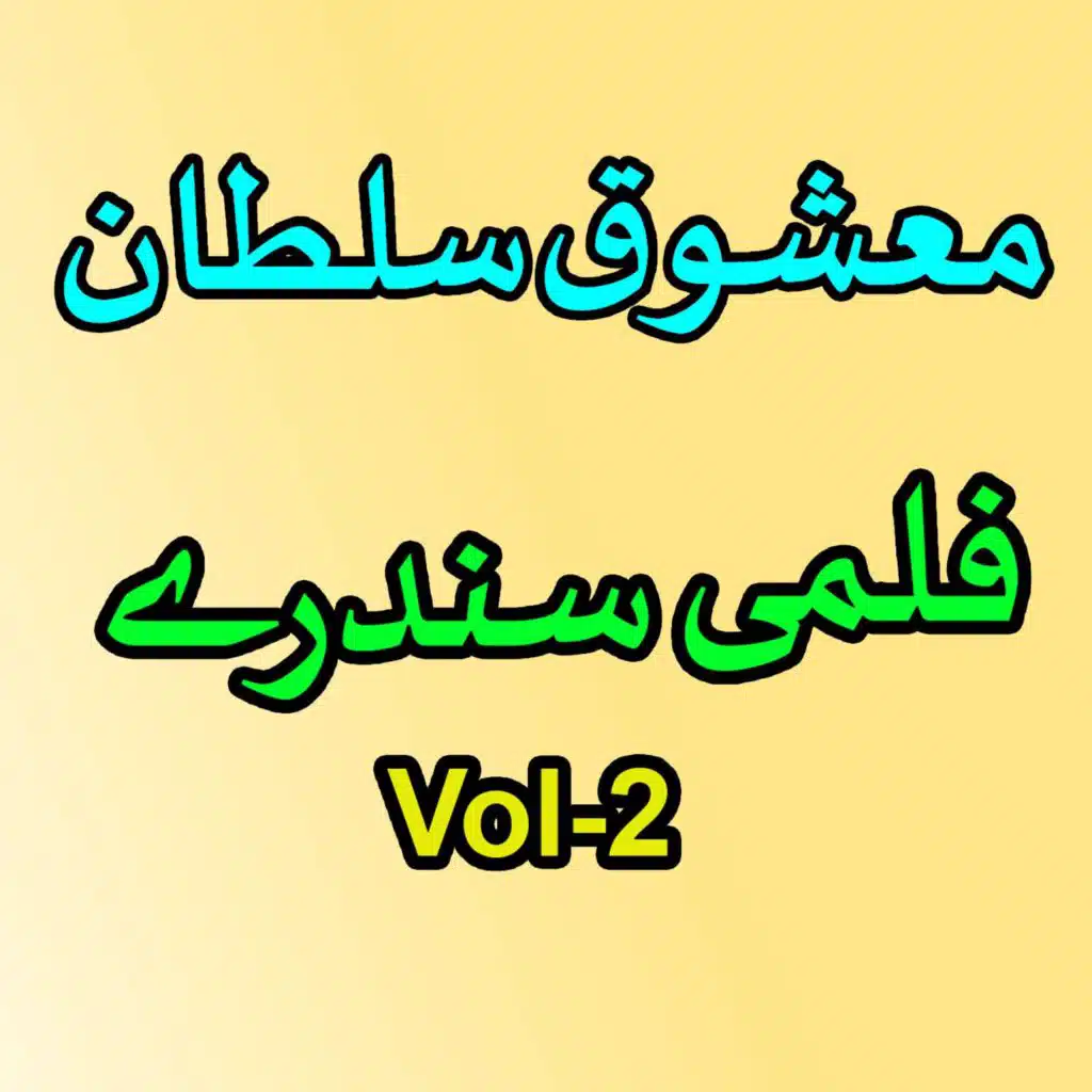 Filmi Sandaray, Vol. 2